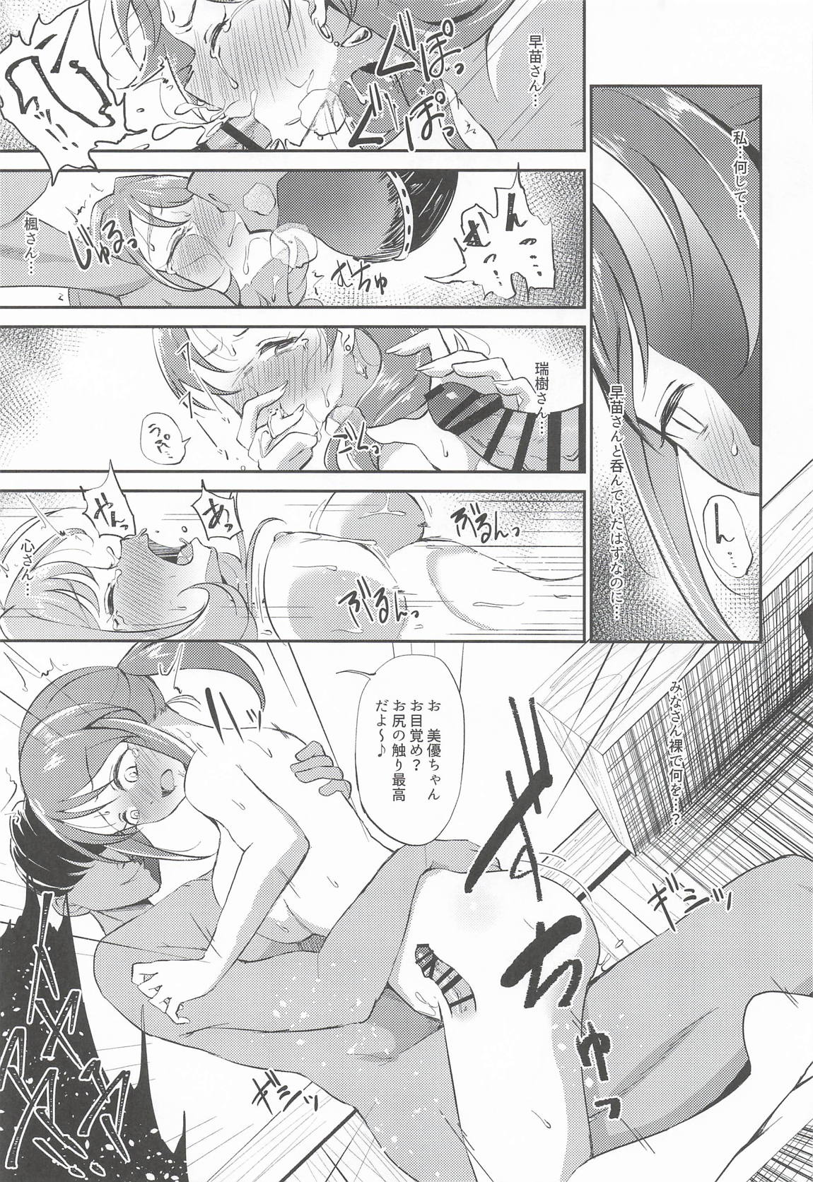 犯酒れ放題 20ページ