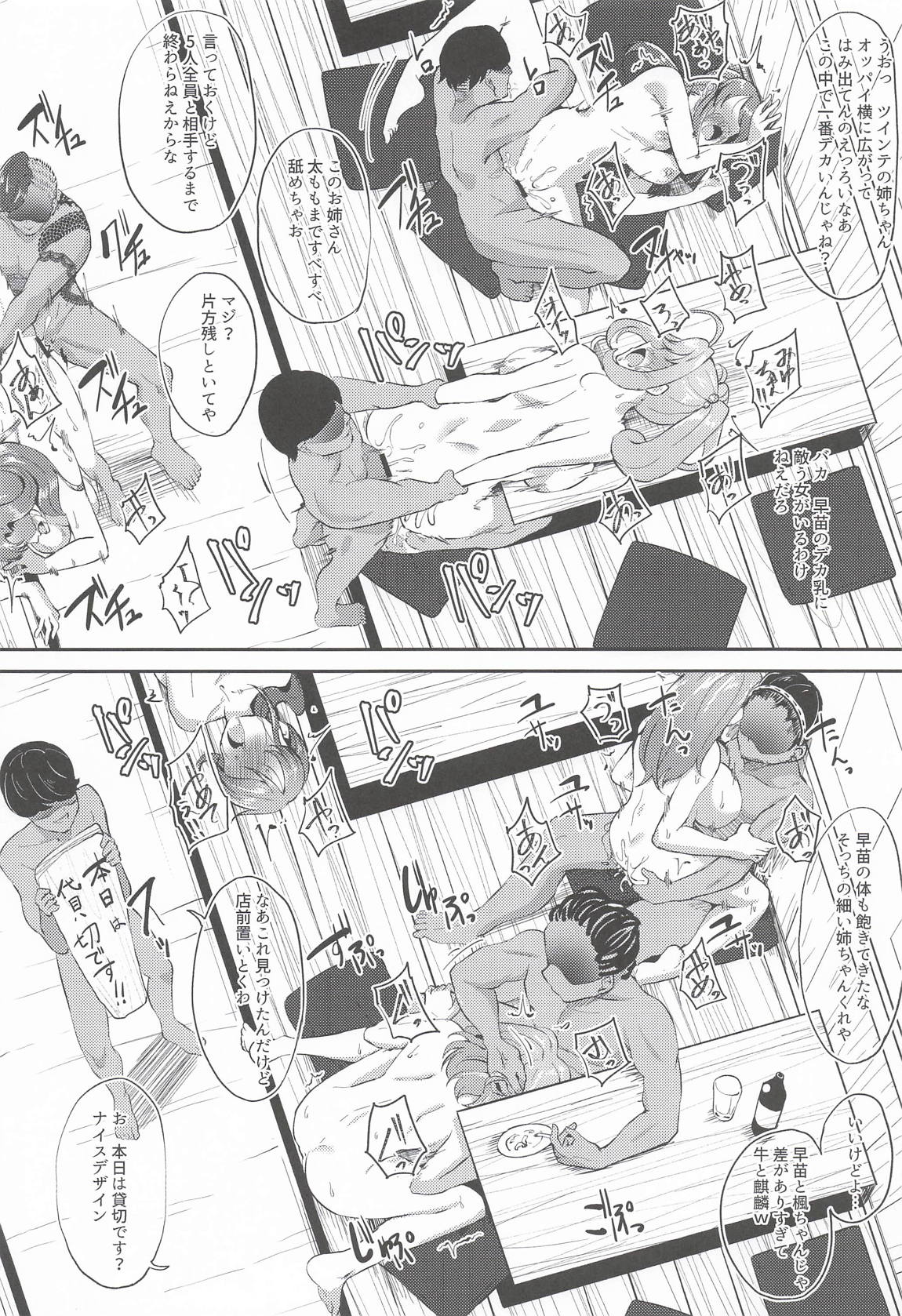 犯酒れ放題 21ページ
