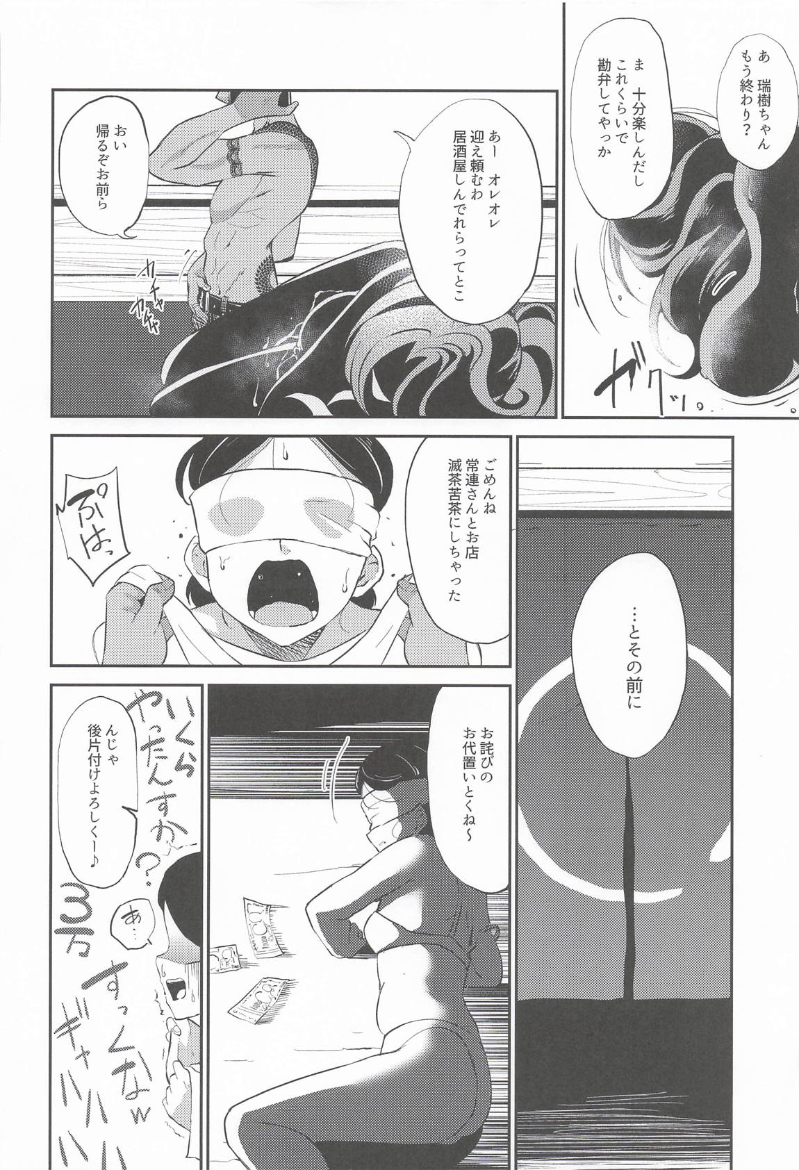 犯酒れ放題 23ページ