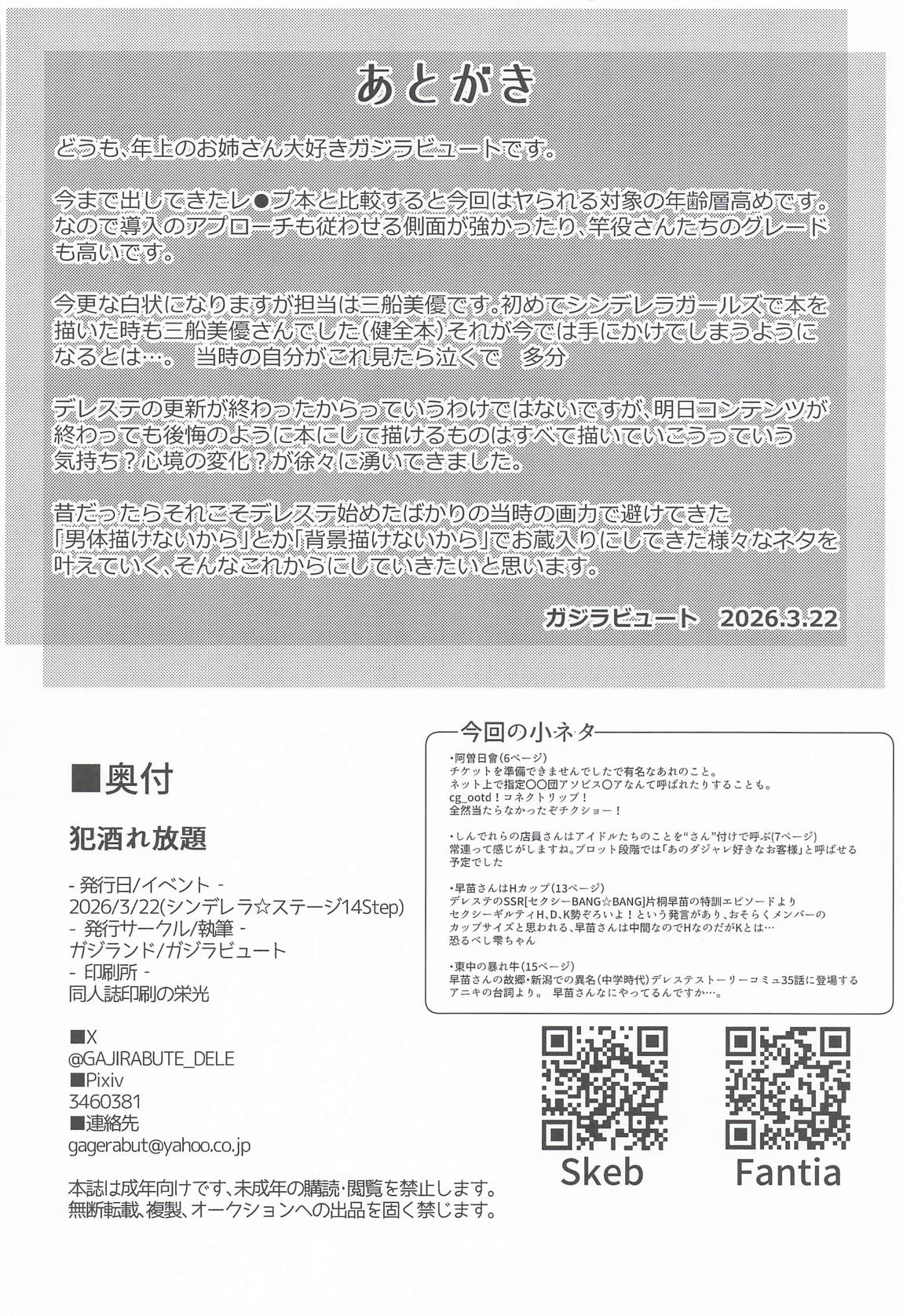 犯酒れ放題 25ページ