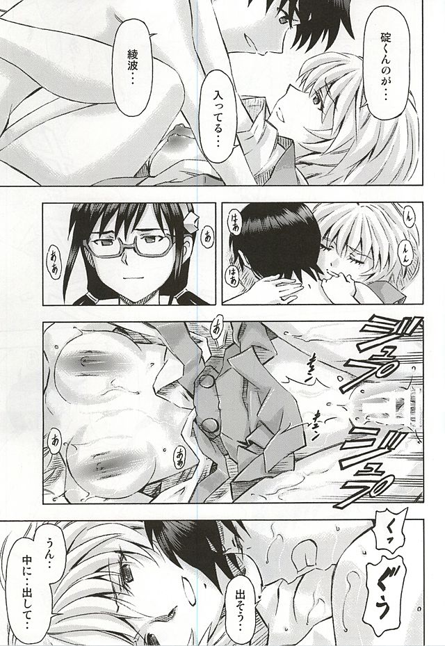 3人娘の楽園 34ページ