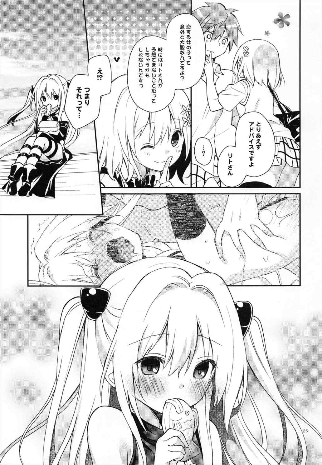 ヤミガミブレイク 24ページ