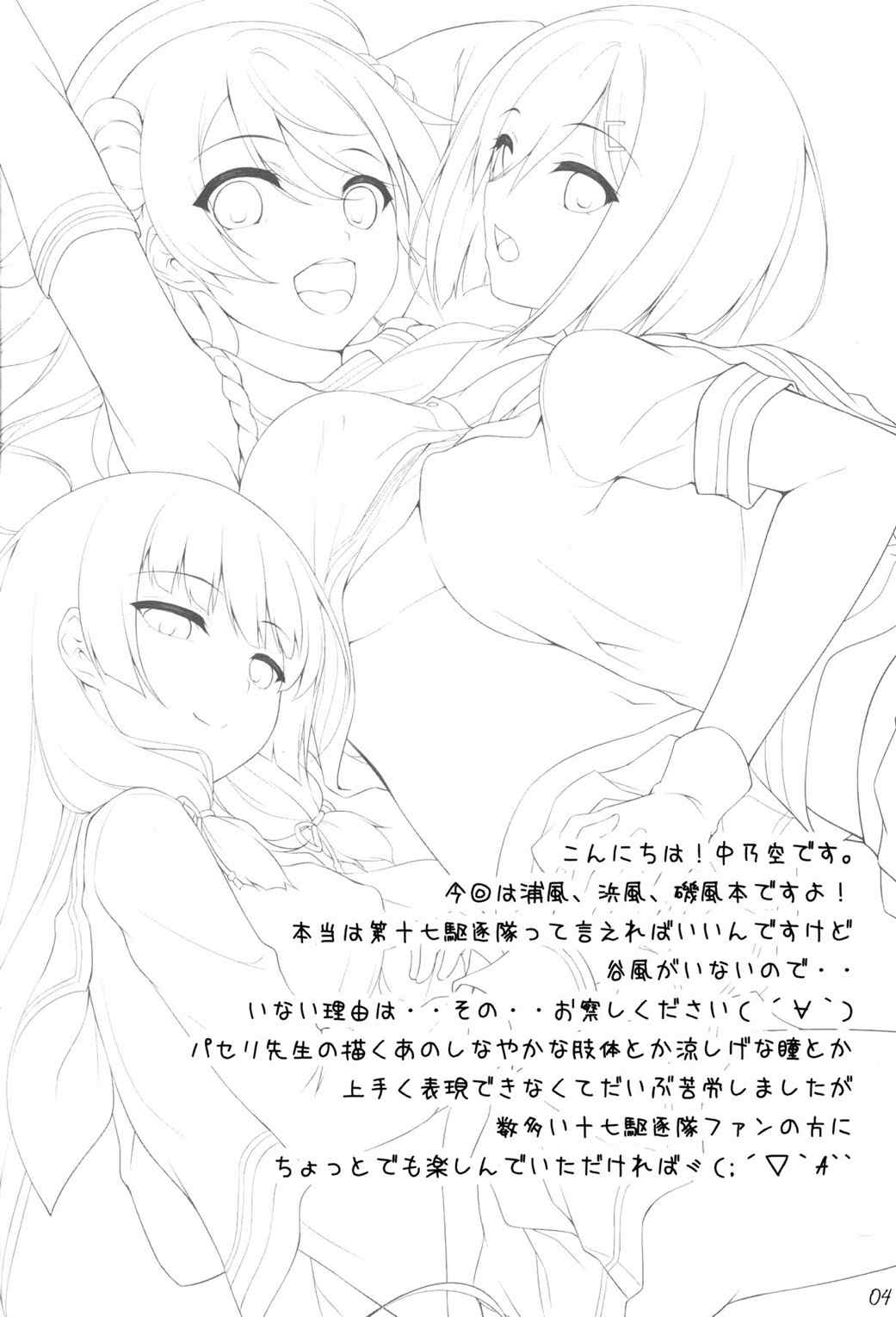 あいかぜ 3ページ