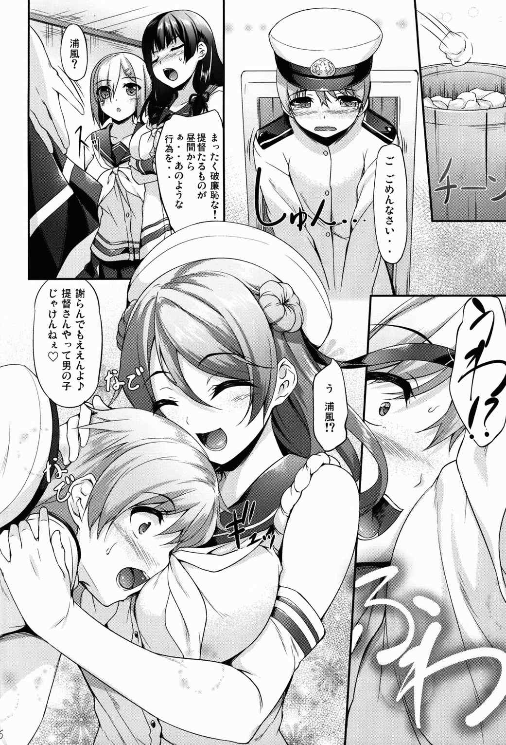 あいかぜ 5ページ