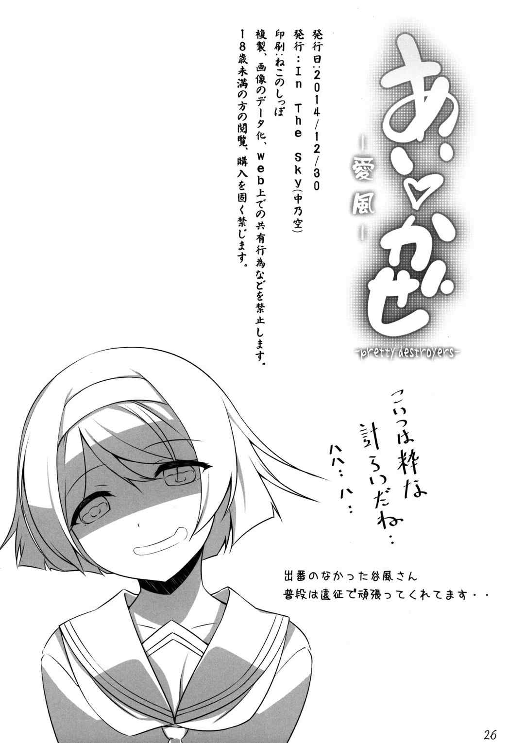 あいかぜ 26ページ
