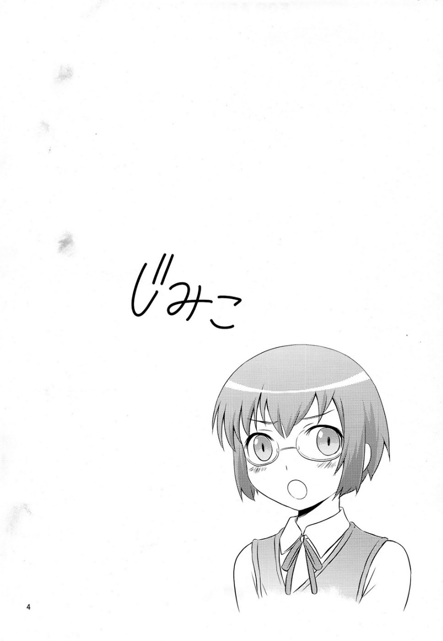 いもうと催眠 3ページ