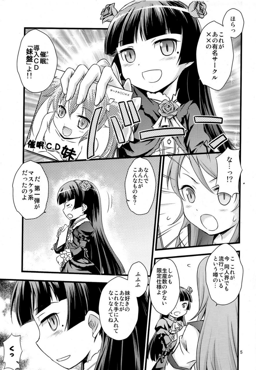 いもうと催眠 4ページ