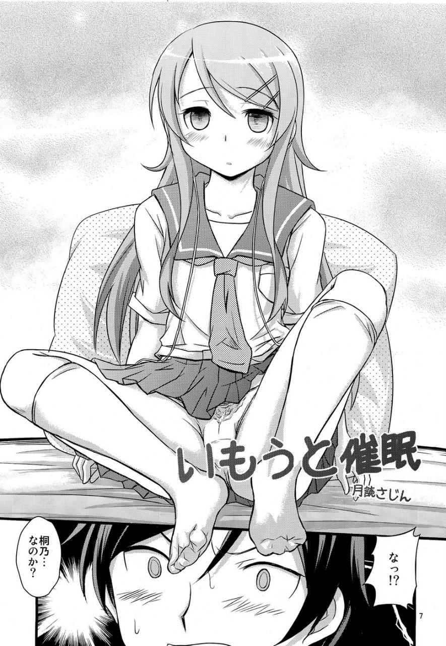 いもうと催眠 6ページ
