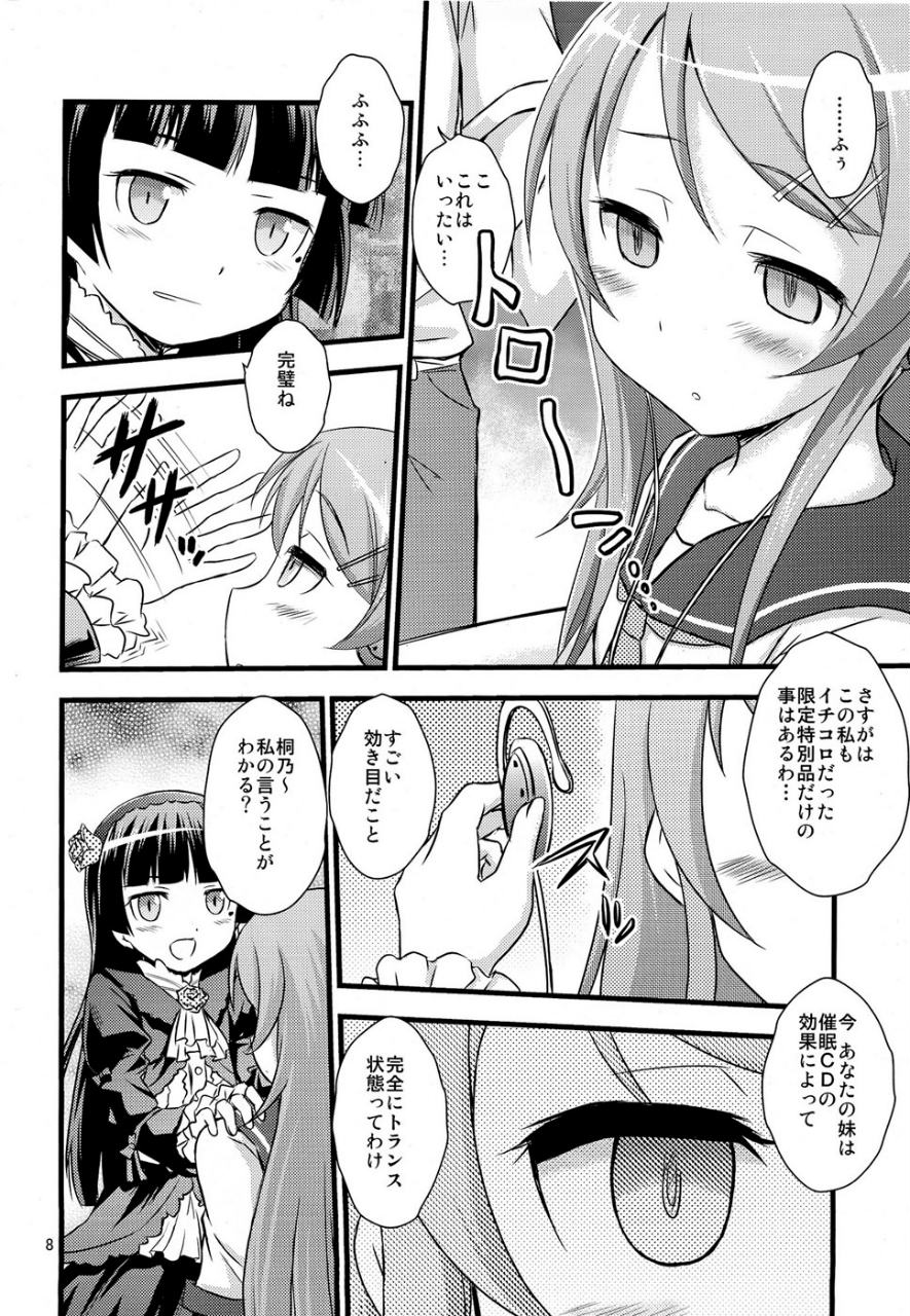 いもうと催眠 7ページ