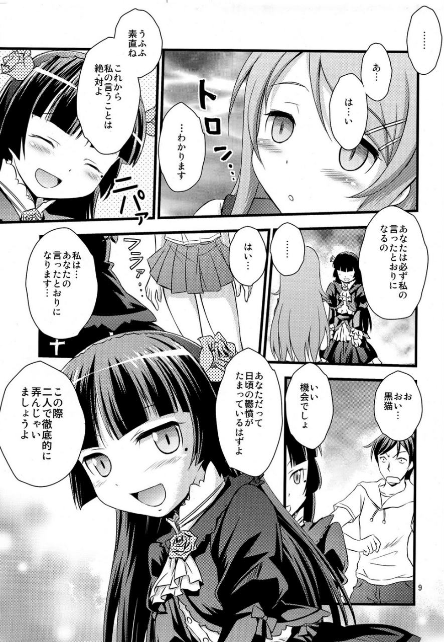 いもうと催眠 8ページ