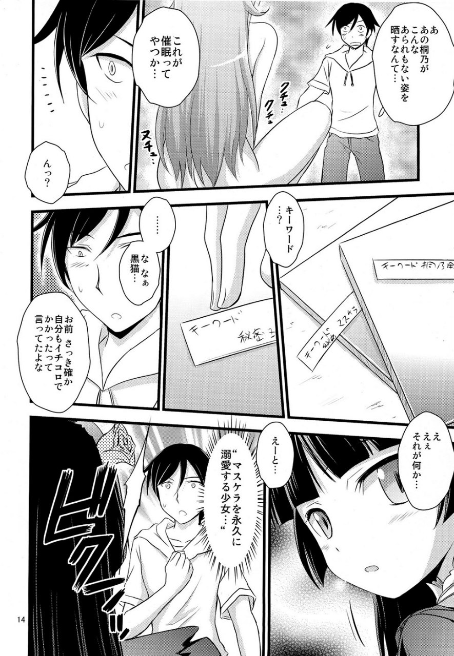 いもうと催眠 13ページ