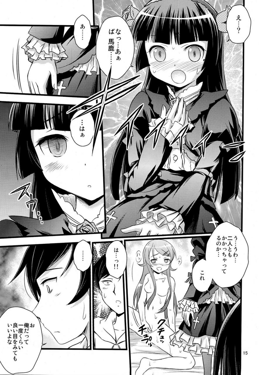 いもうと催眠 14ページ