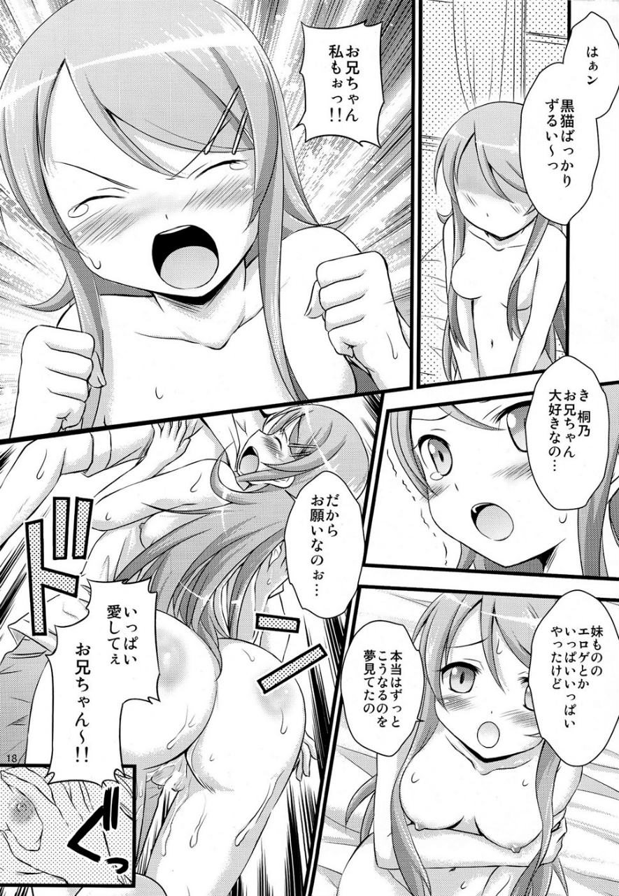 いもうと催眠 17ページ