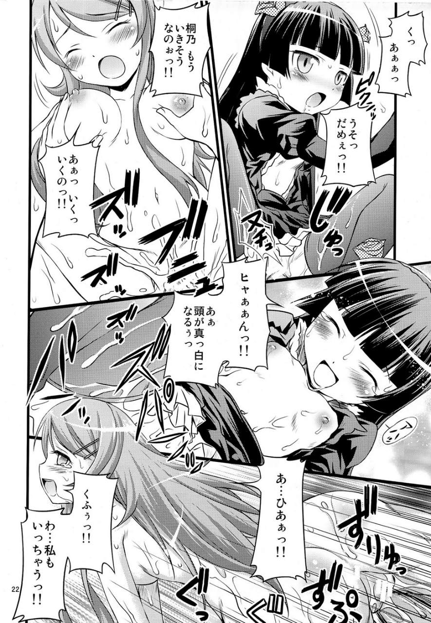 いもうと催眠 21ページ