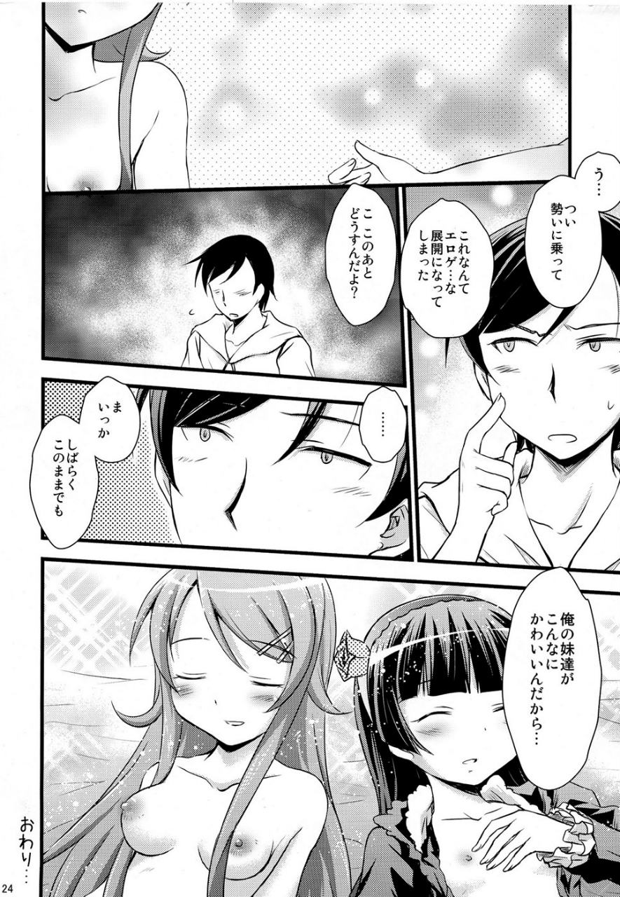 いもうと催眠 23ページ
