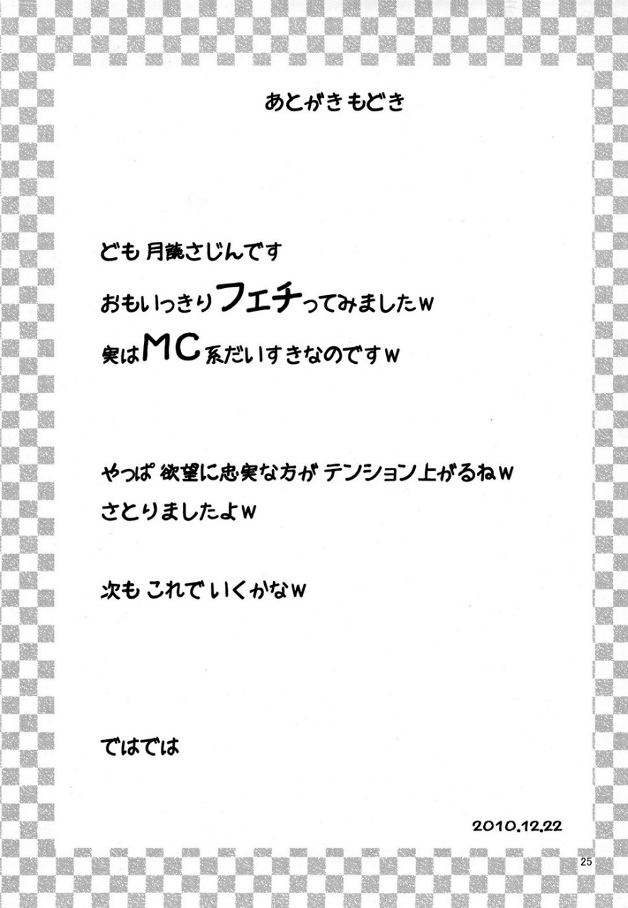 いもうと催眠 24ページ