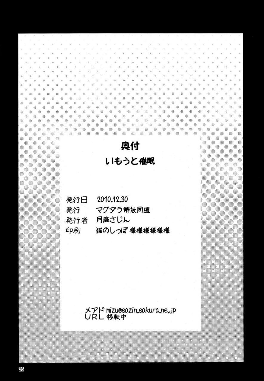 いもうと催眠 25ページ