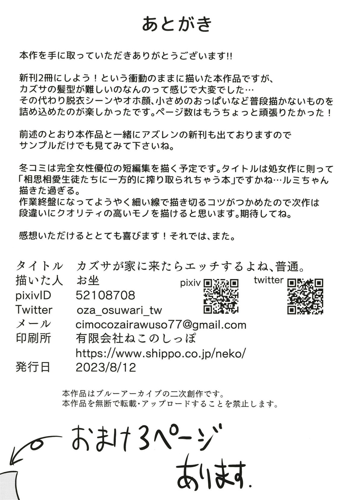 カズサが家に来たらエッチするよね、普通。 18ページ