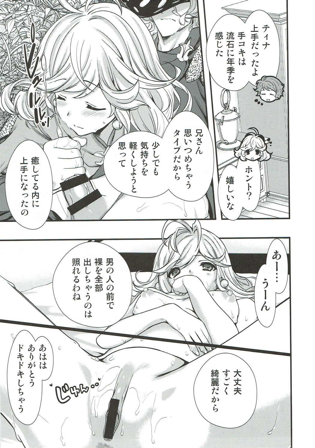 ティナのココが開閉するらしい 8ページ