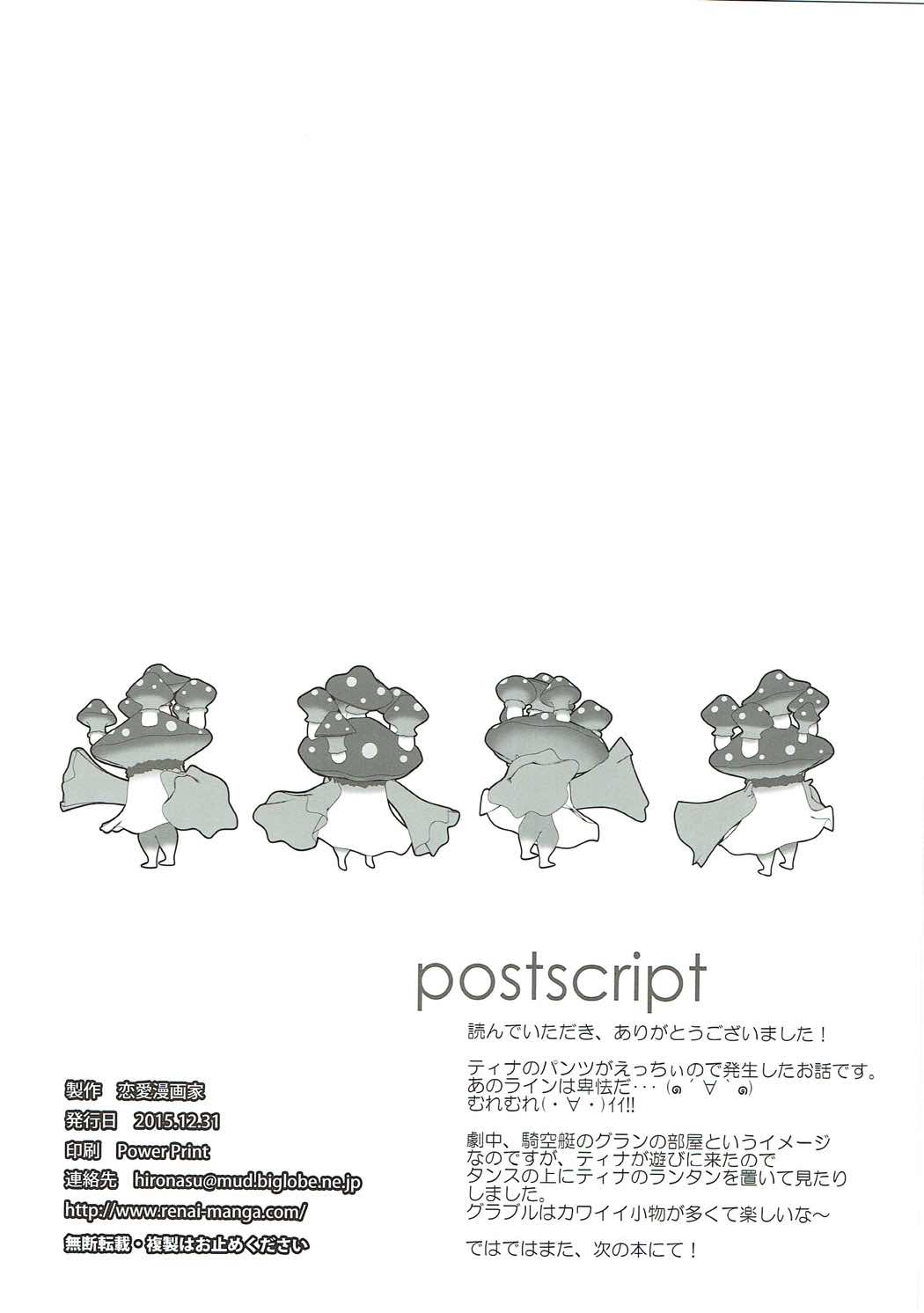 ティナのココが開閉するらしい 16ページ