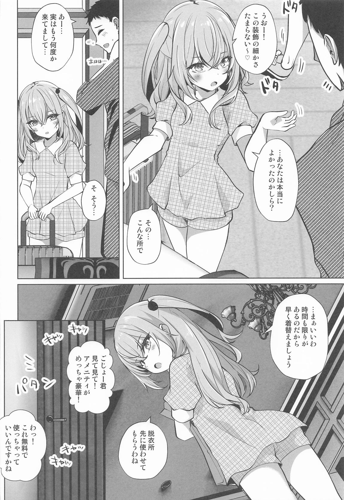 ホ込み0円バックステージ 3ページ