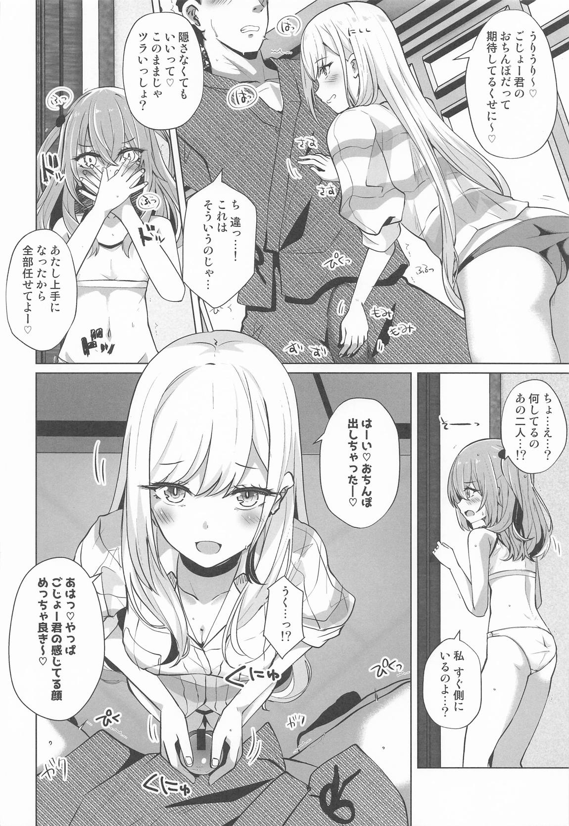 ホ込み0円バックステージ 5ページ