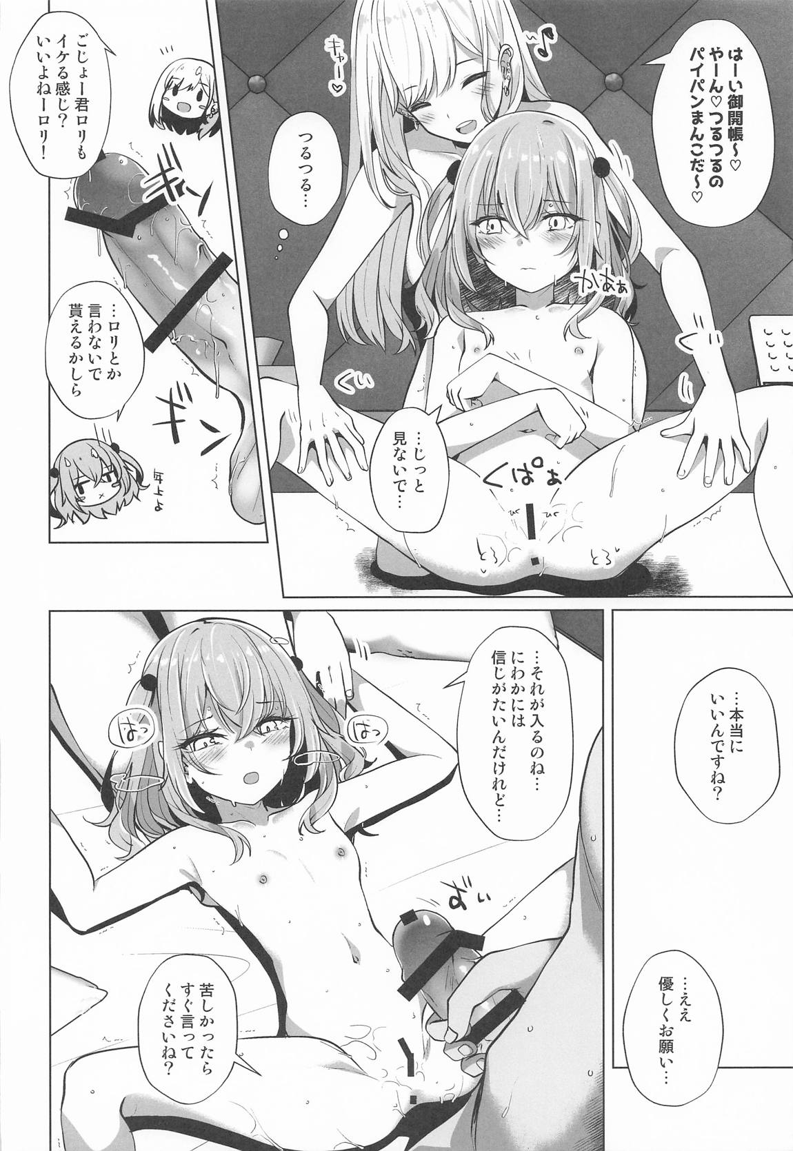 ホ込み0円バックステージ 11ページ