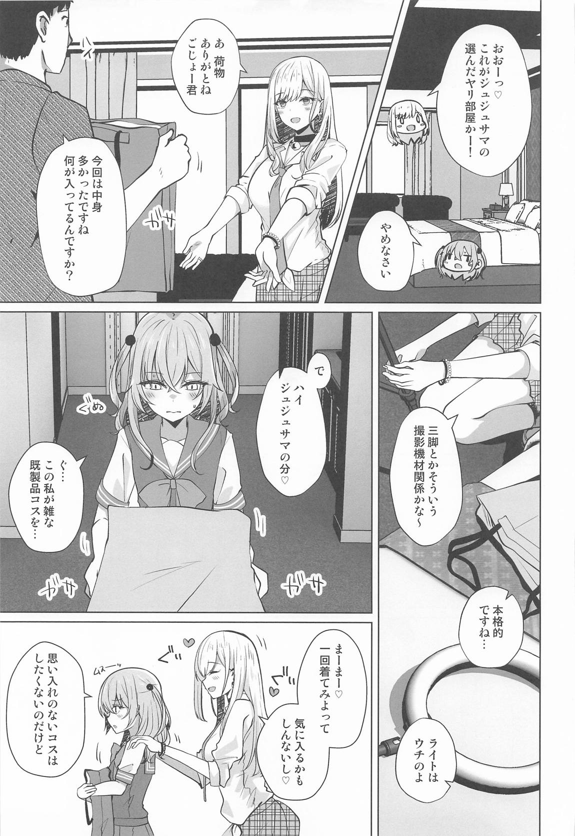 ホ込み0円バックステージ 24ページ