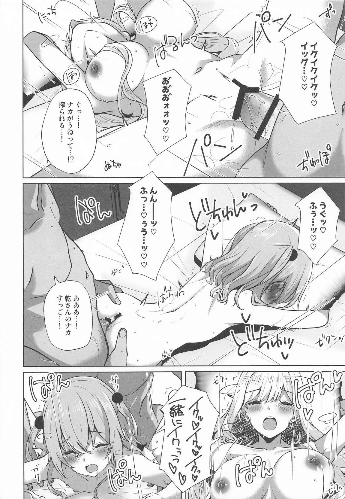 ホ込み0円バックステージ 39ページ
