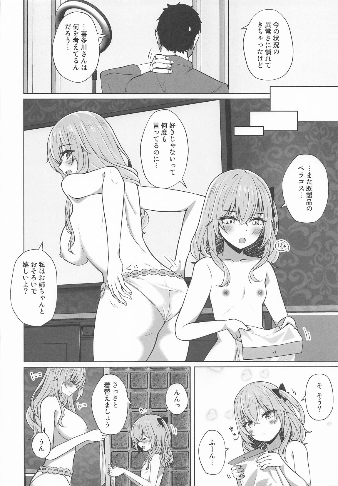 ホ込み0円バックステージ 45ページ