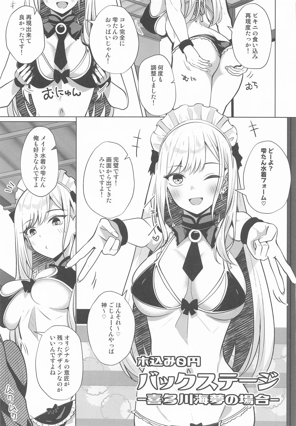 ホ込み0円バックステージ 66ページ