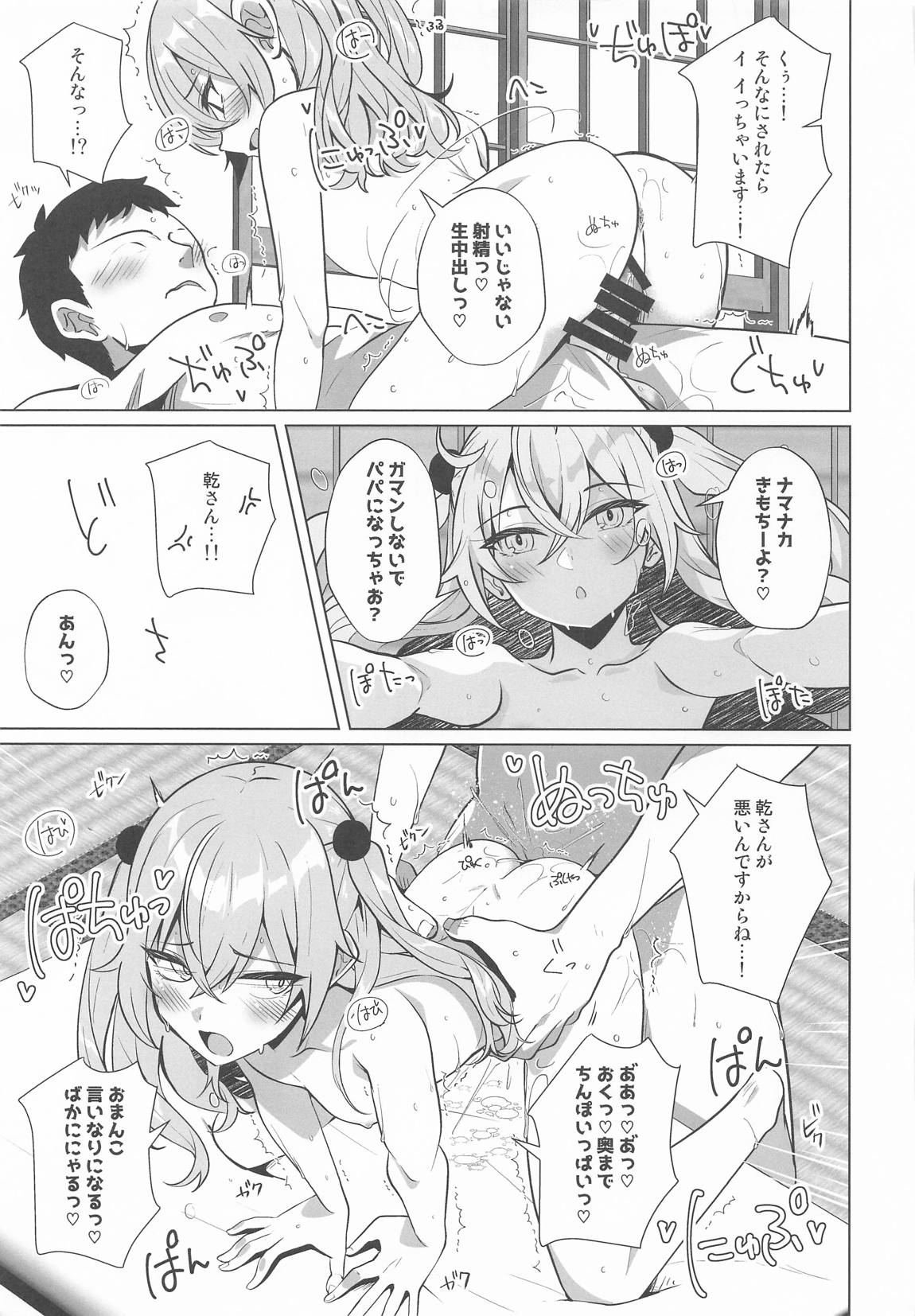 ホ込み0円バックステージ 76ページ