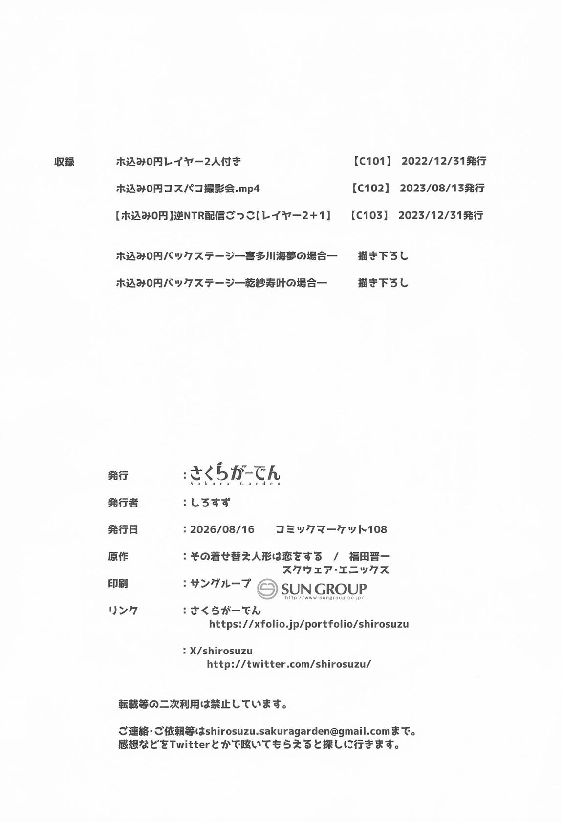 ホ込み0円バックステージ 79ページ