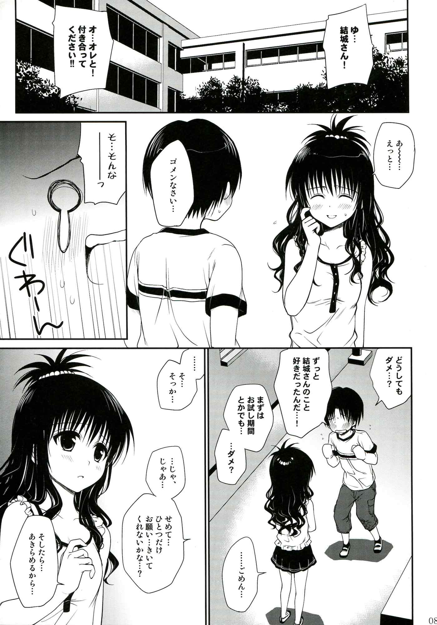 とらぶる総集編 2 89ページ