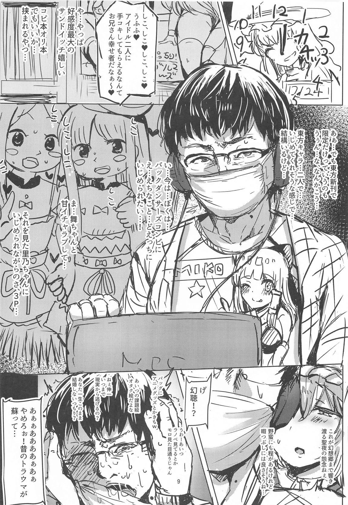 NISHINARIBACKDOOR 10ページ