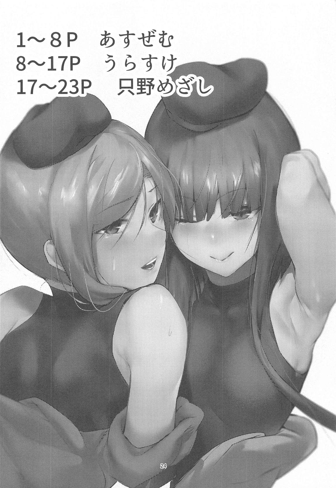 NISHINARIBACKDOOR 25ページ