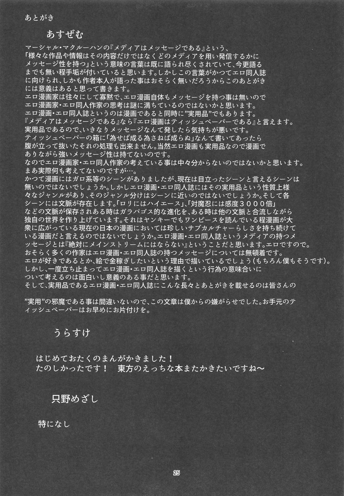 NISHINARIBACKDOOR 26ページ