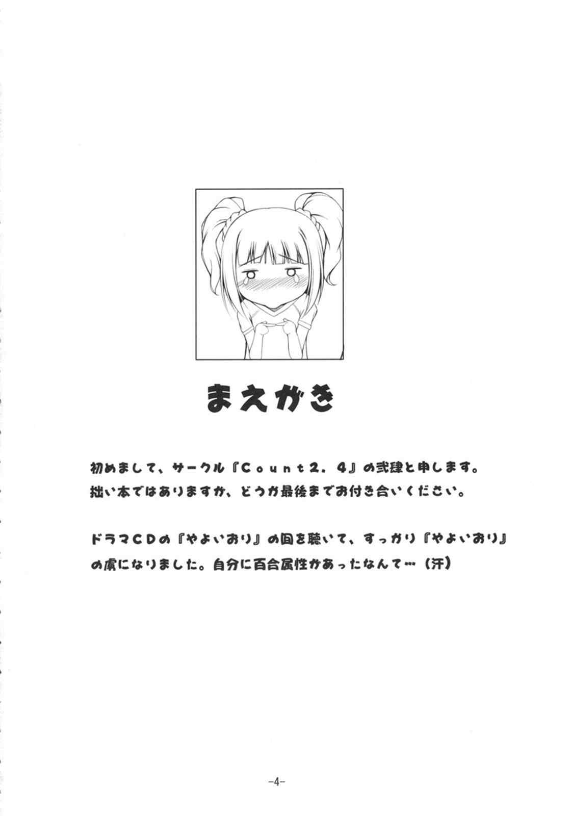 ユリマス 3ページ