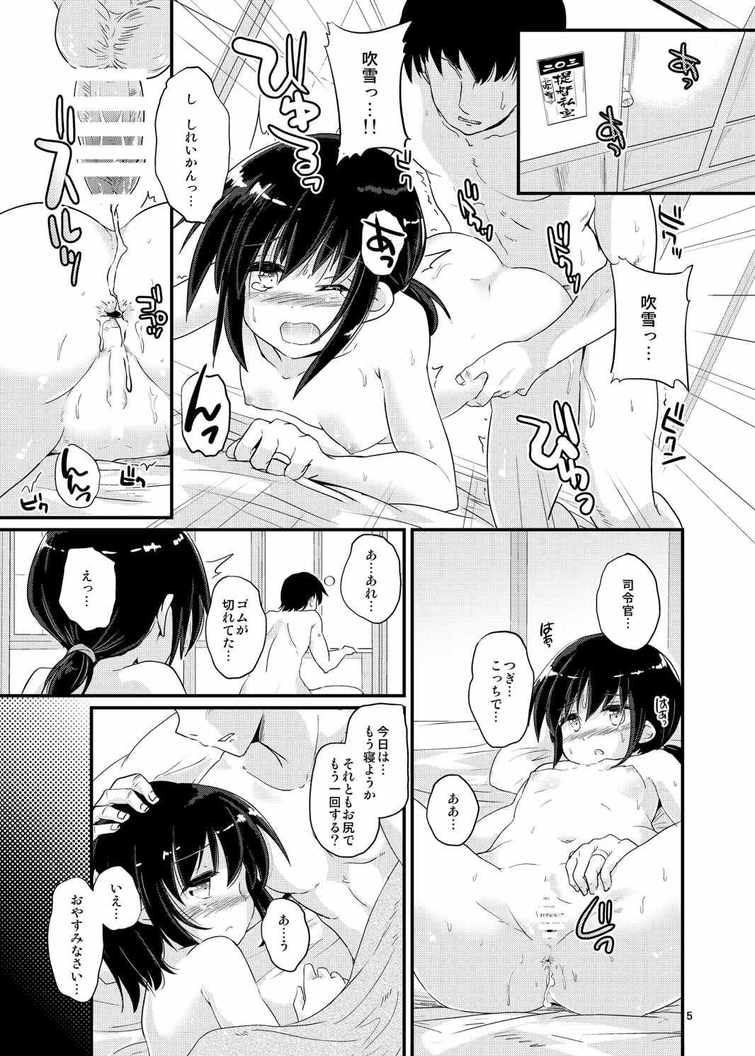 吹雪、妊務遂行します！ 5ページ
