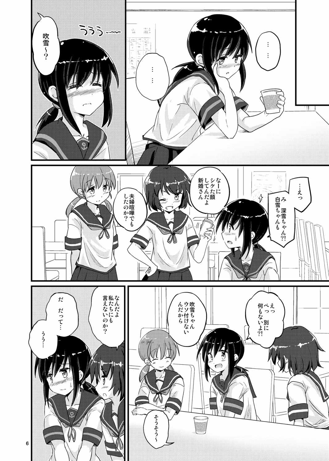 吹雪、妊務遂行します！ 6ページ