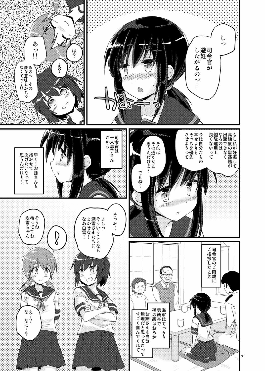 吹雪、妊務遂行します！ 7ページ