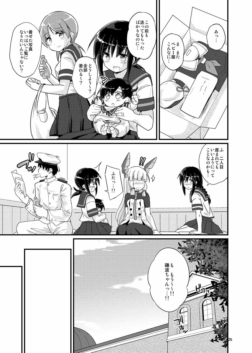 吹雪、妊務遂行します！ 25ページ