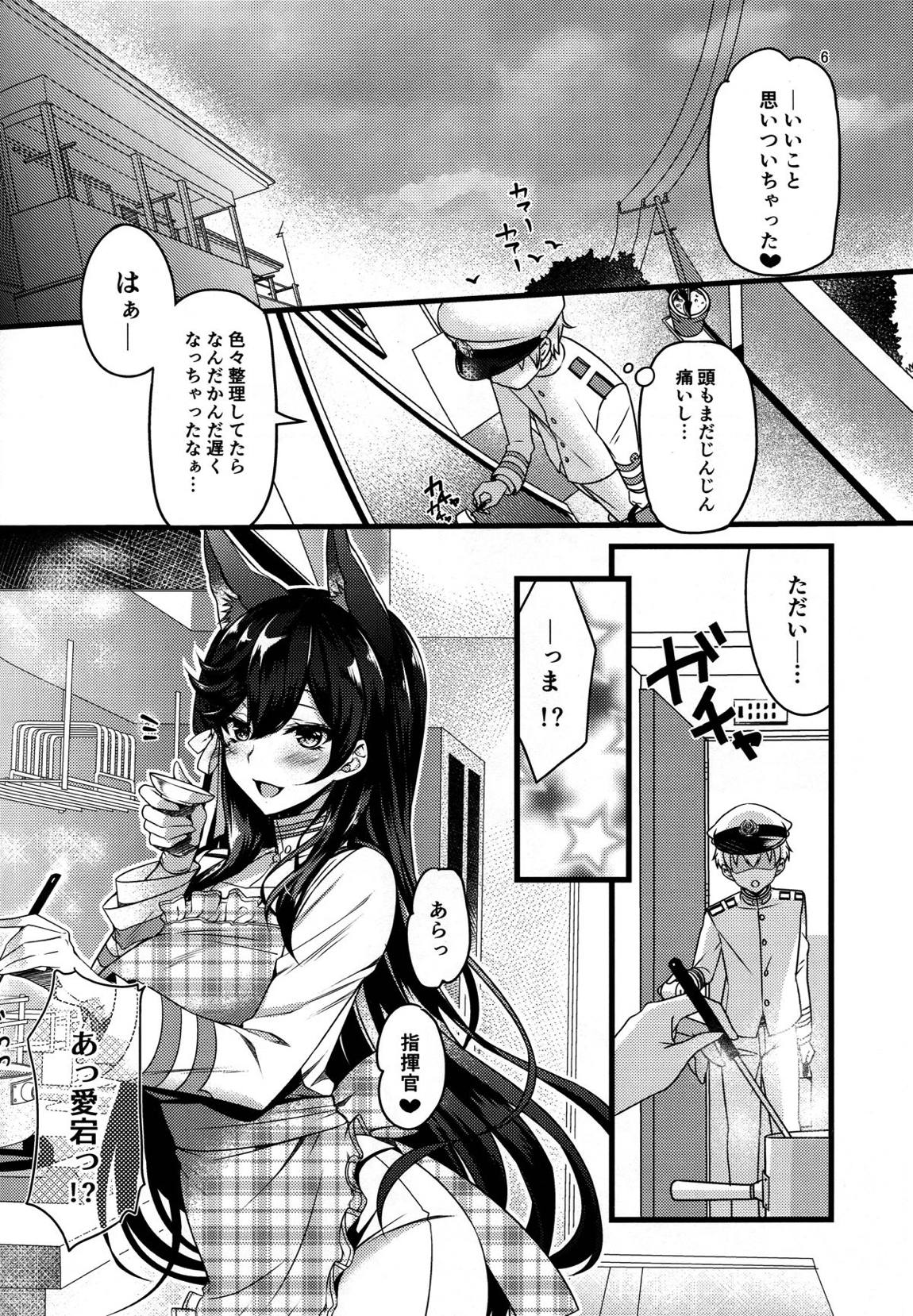 おかえりの次は 5ページ