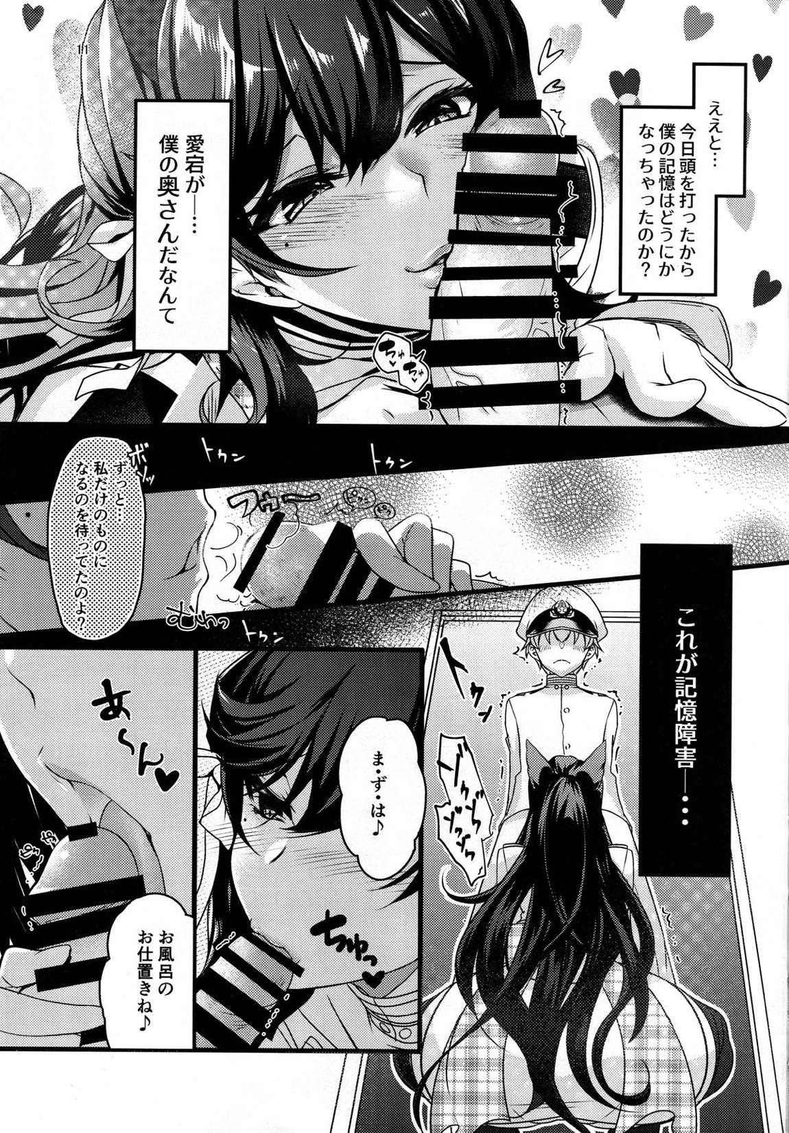 おかえりの次は 10ページ
