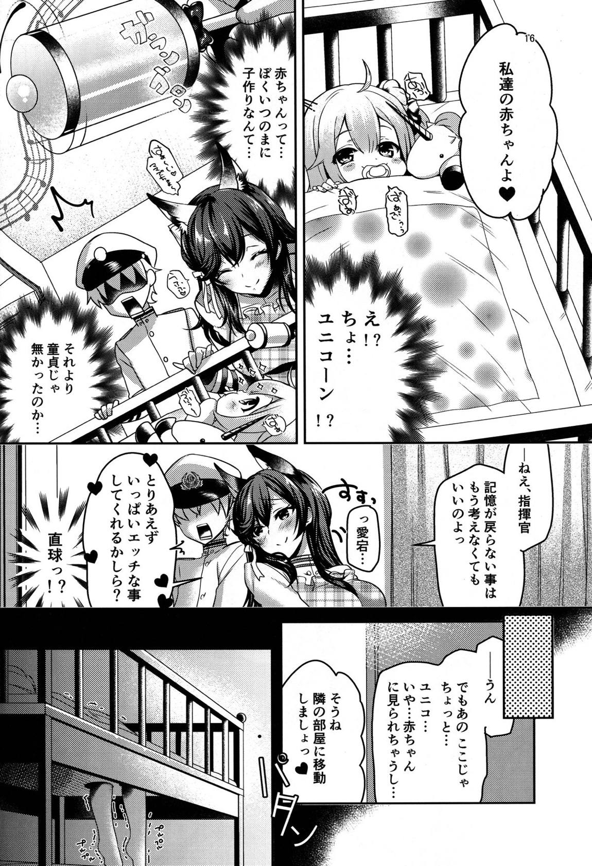 おかえりの次は 15ページ