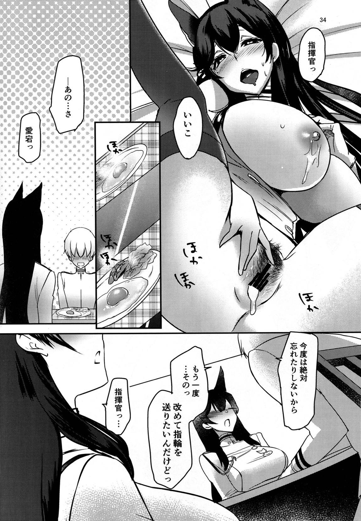 おかえりの次は 33ページ