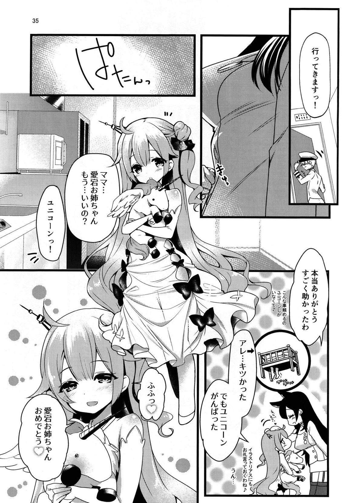 おかえりの次は 34ページ