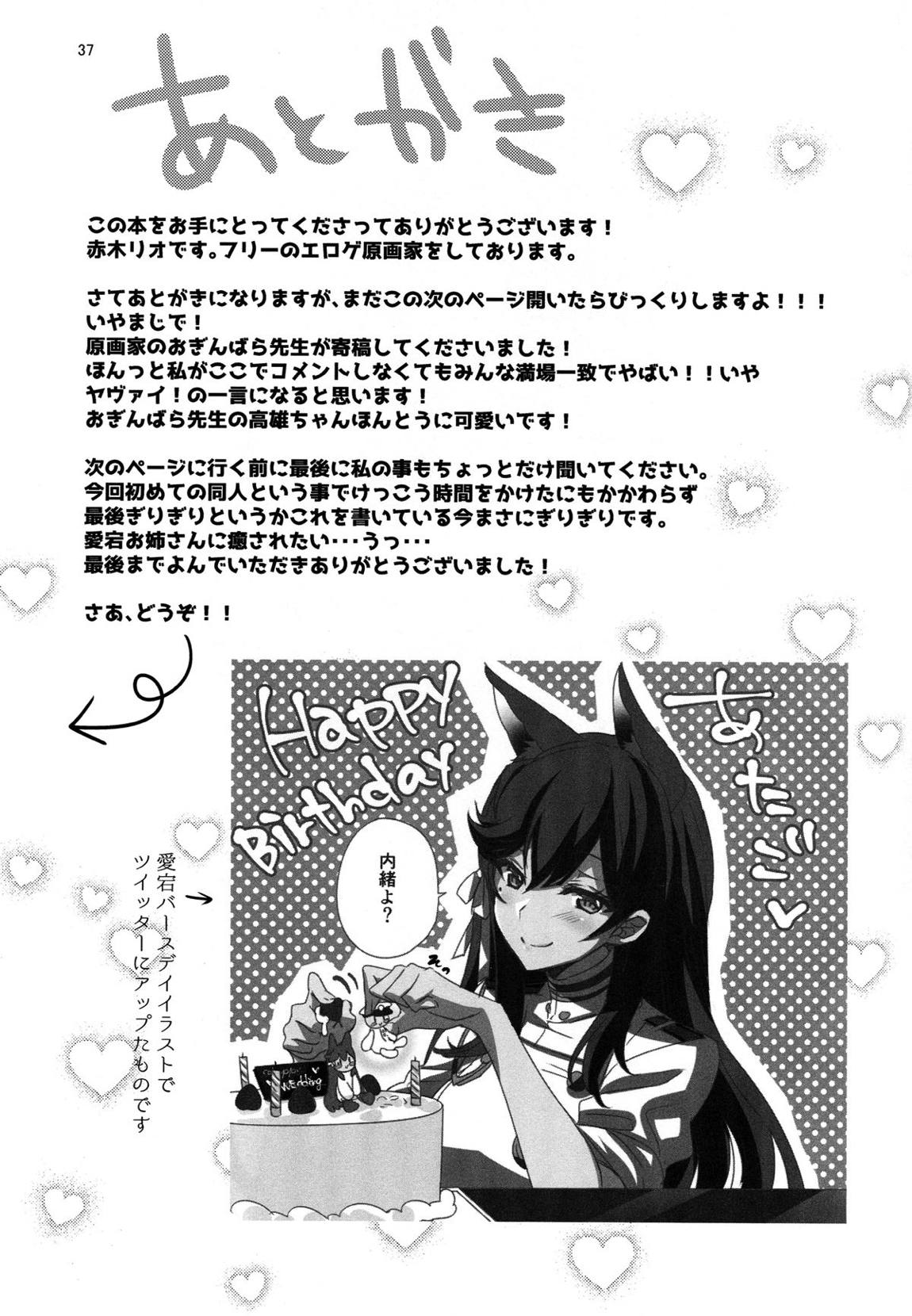 おかえりの次は 36ページ
