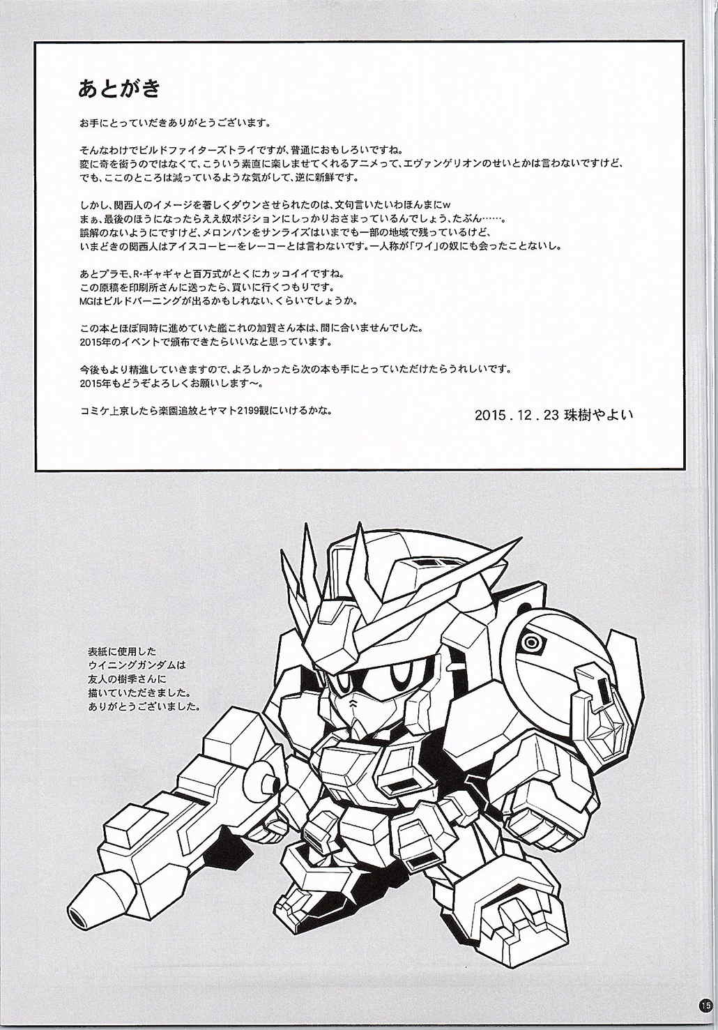 トライエスカレイション 15ページ