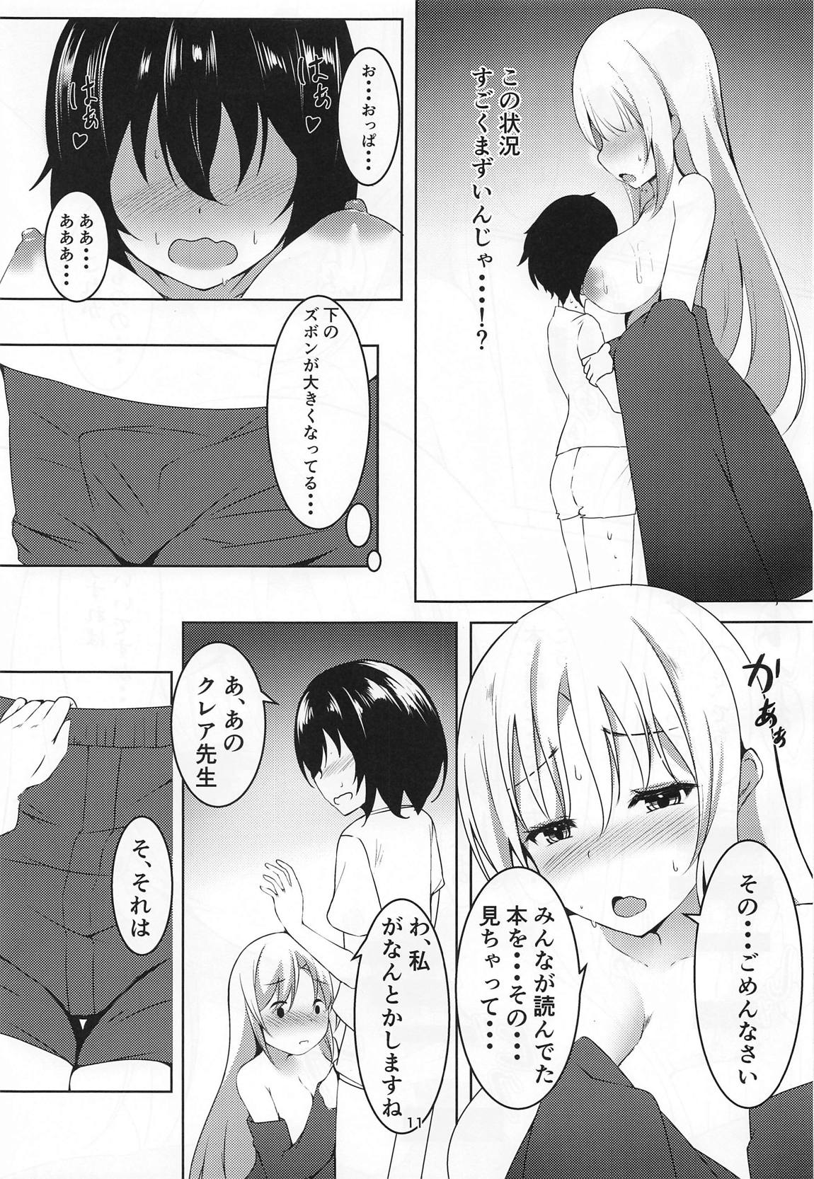 えっちなシスターはお嫌いですか？ 9ページ
